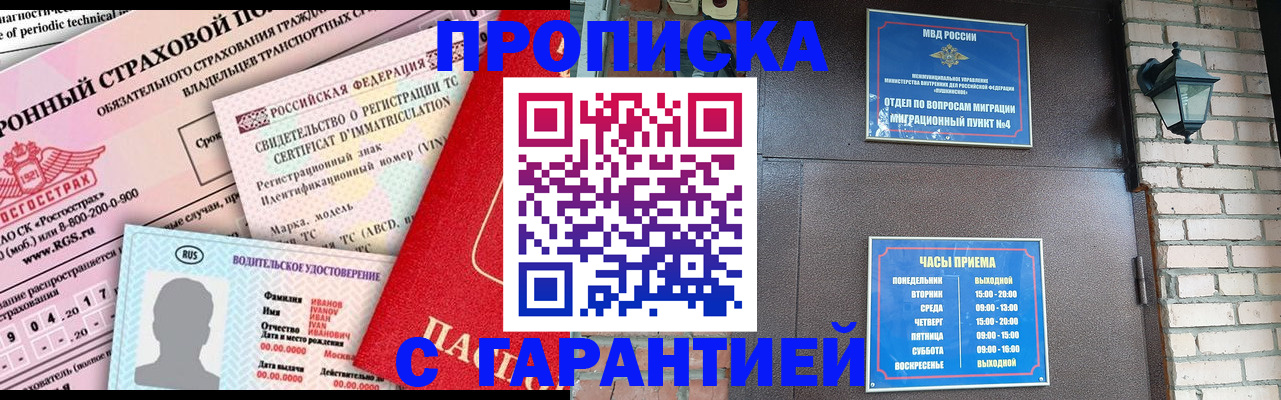 прописка штамп в Петрозаводске