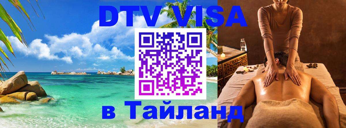 Оформление DTV визы под ключ: стоимость и тарифы, только загранпаспорт - Петрозаводск  03.10.2025 